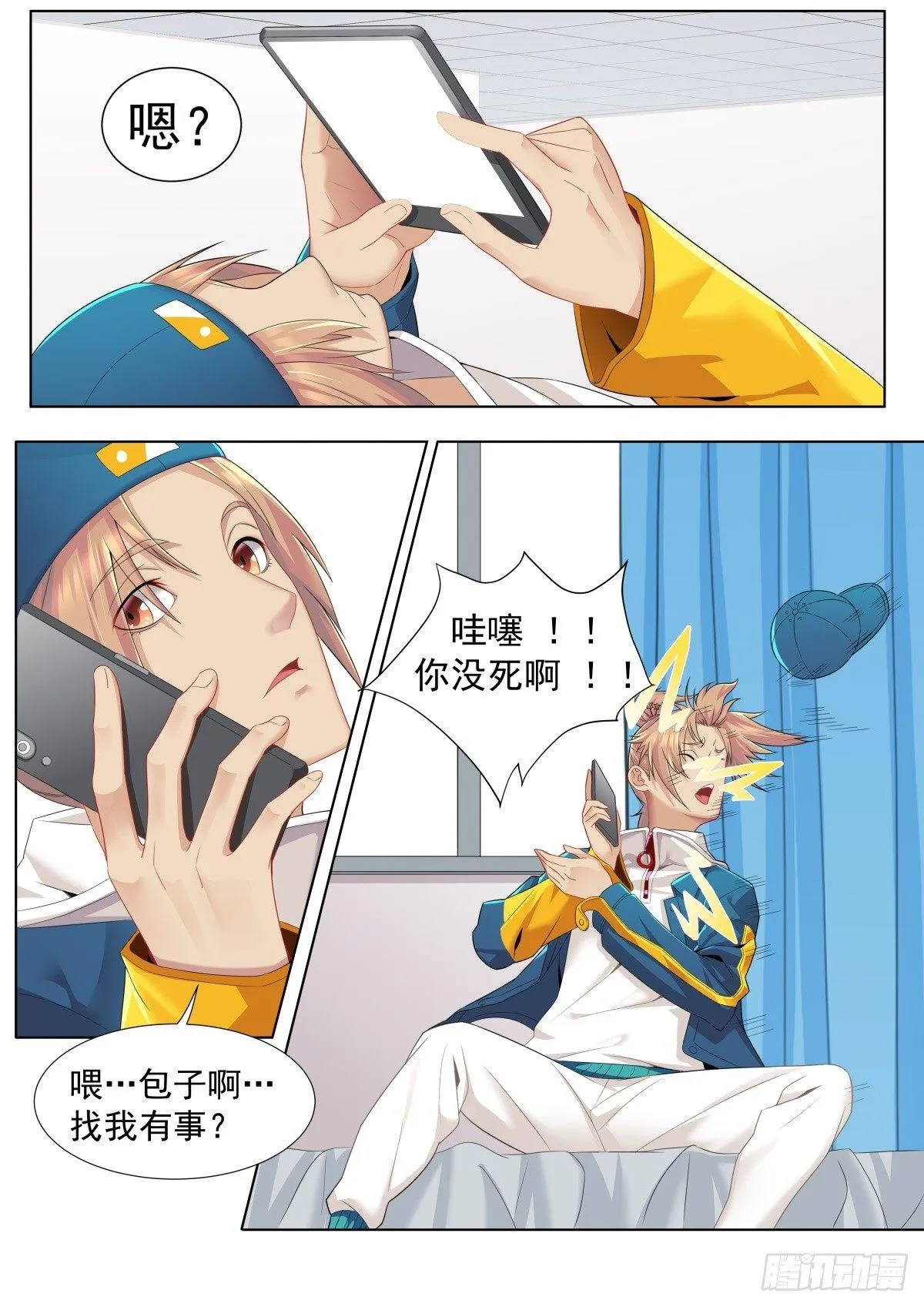 第四话：足球赛邀请 第7页
