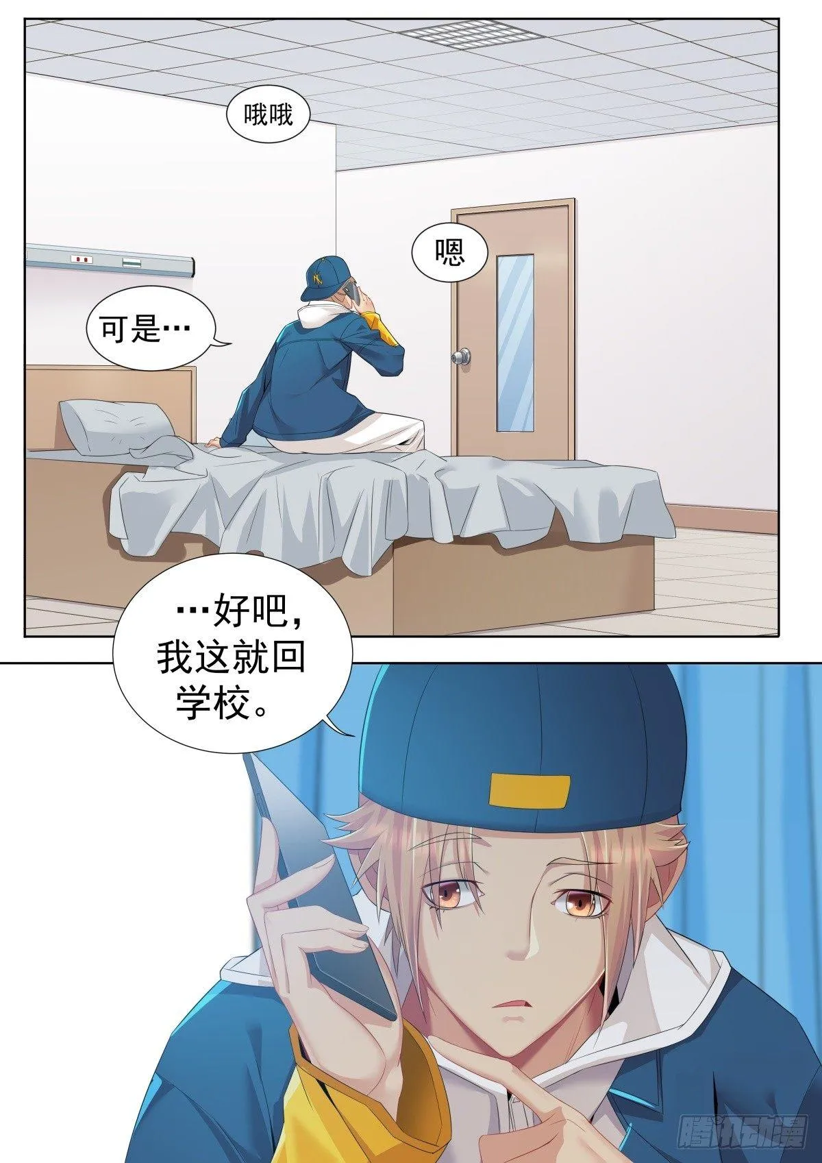 第四话：足球赛邀请 第8页