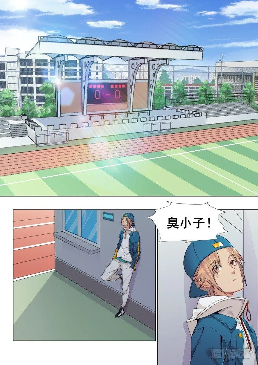 第四话：足球赛邀请 第9页