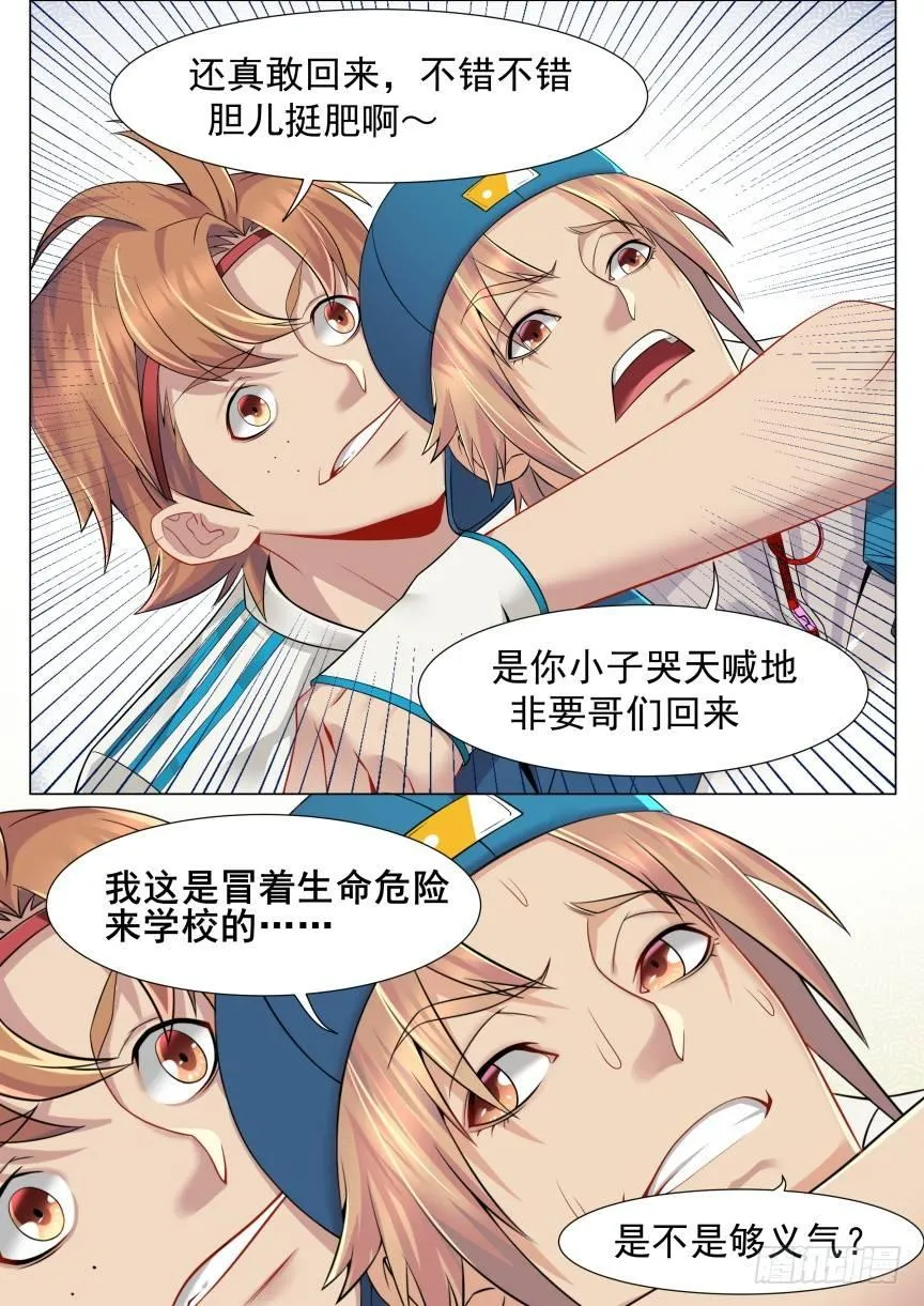 第四话：足球赛邀请 第10页
