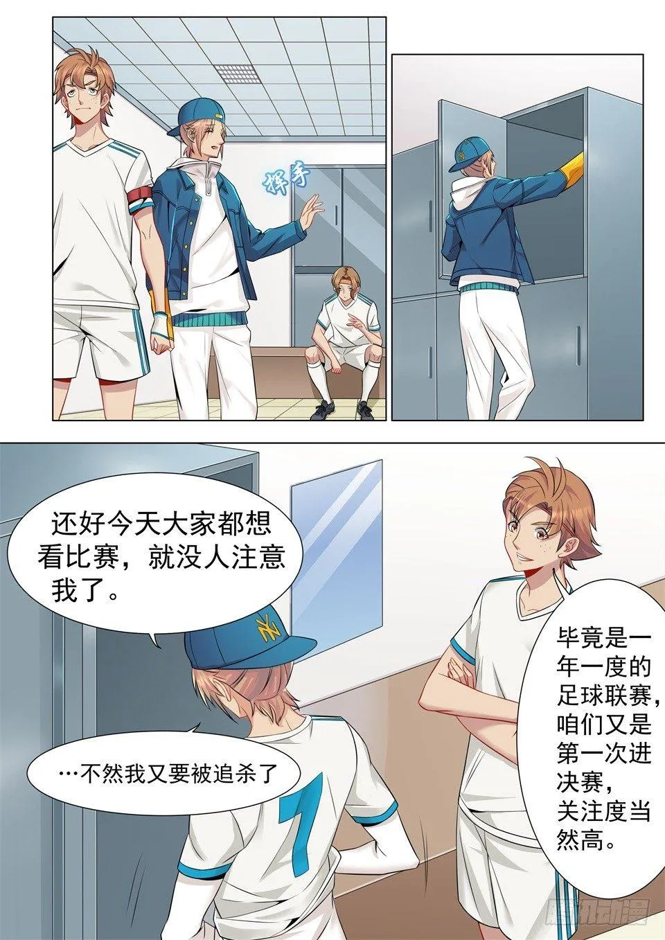 第四话：足球赛邀请 第12页
