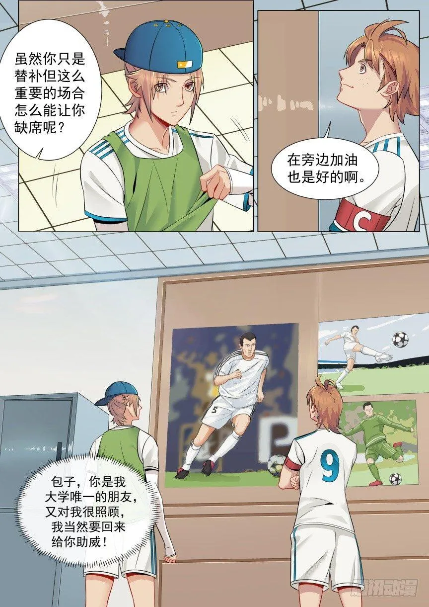第四话：足球赛邀请 第13页