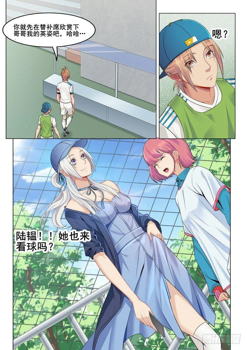第四话：足球赛邀请 第14页