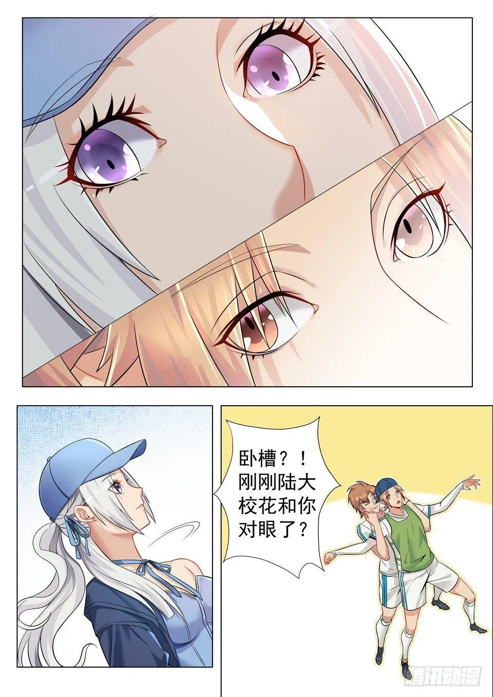 第四话：足球赛邀请 第15页