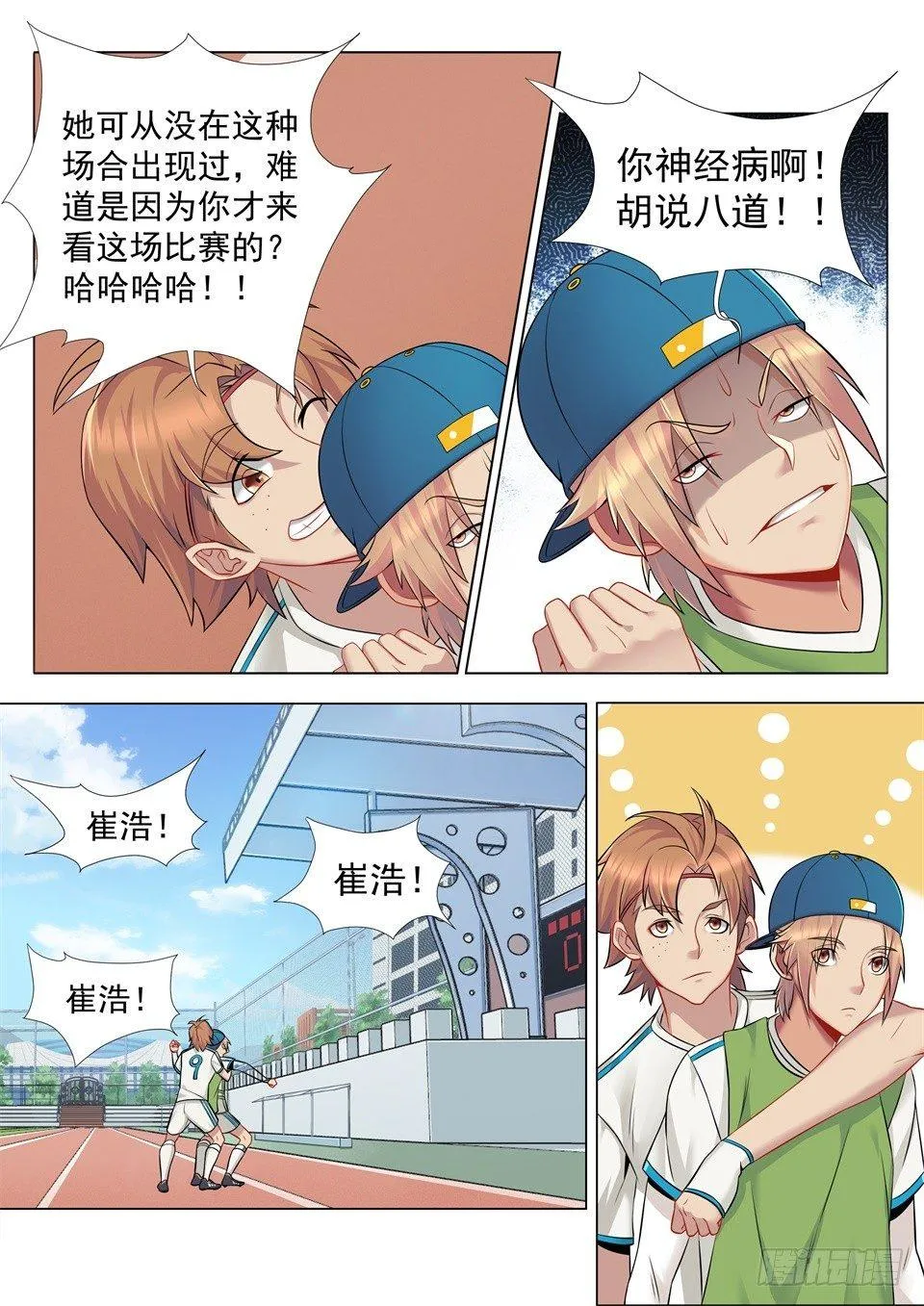 第四话：足球赛邀请 第16页