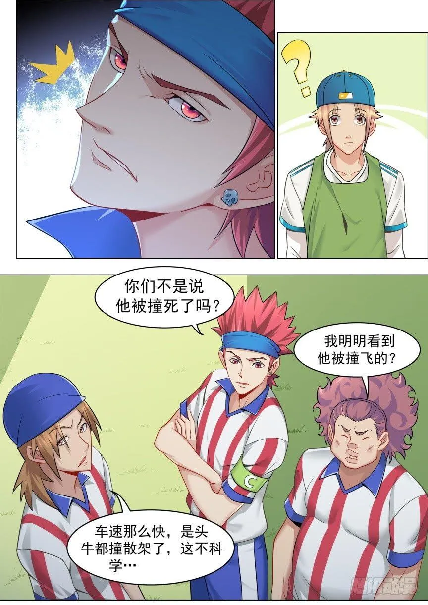 第四话：足球赛邀请 第18页