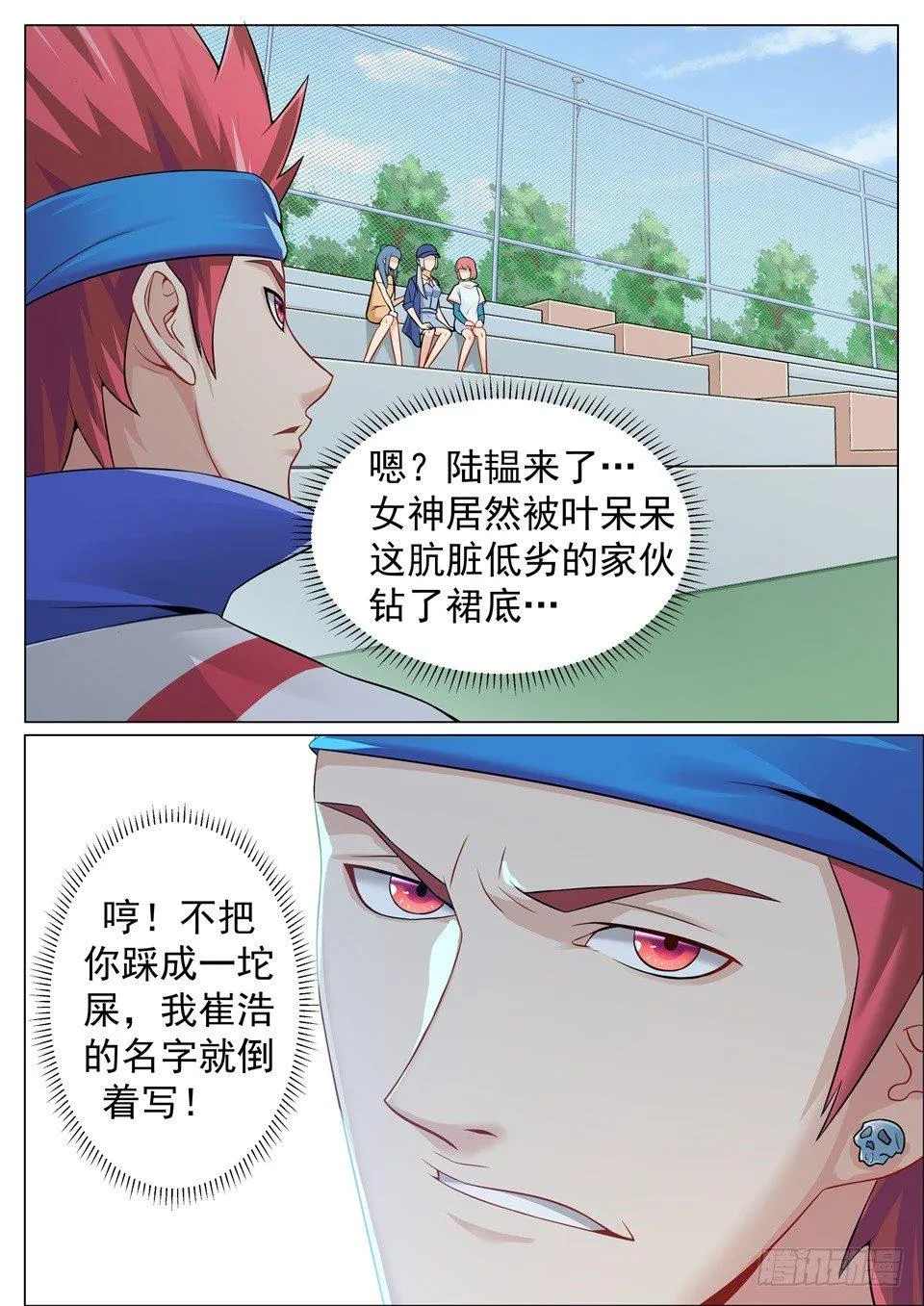 第四话：足球赛邀请 第19页
