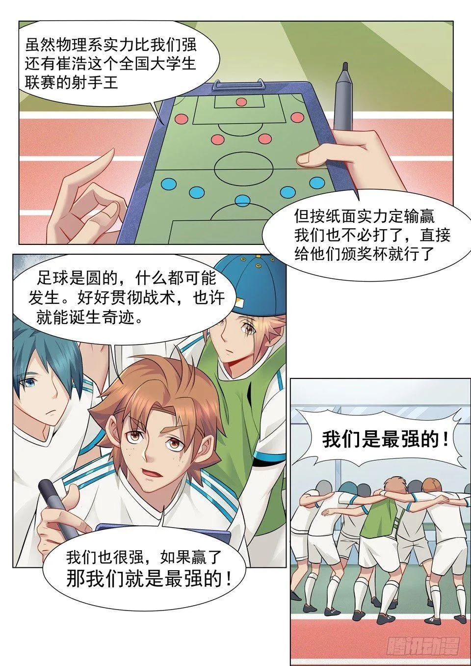 第四话：足球赛邀请 第20页
