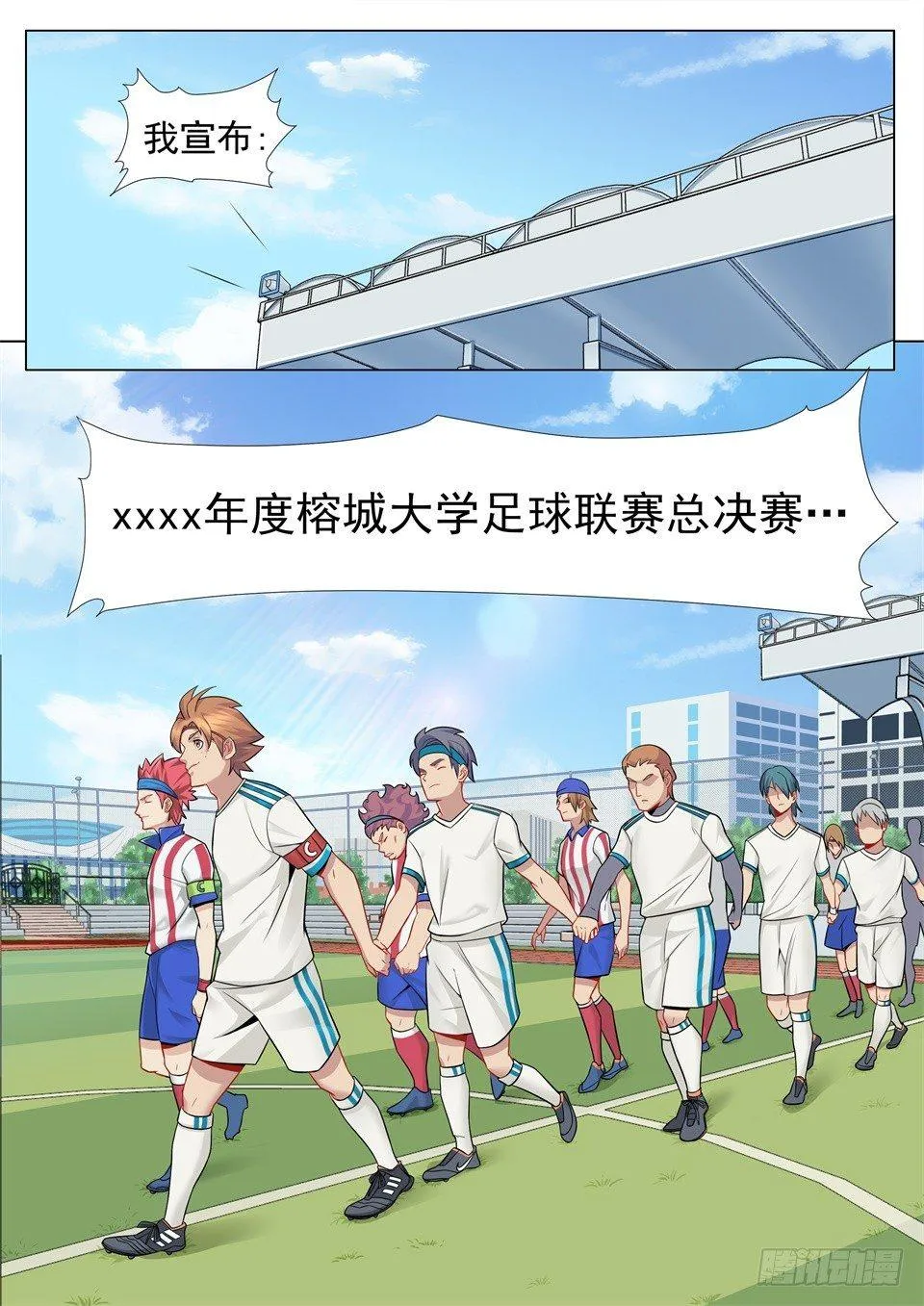 第四话：足球赛邀请 第21页