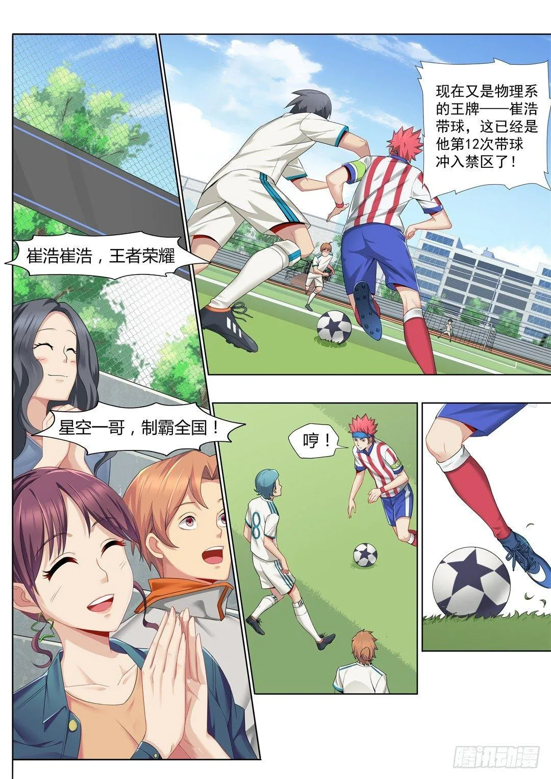 第五话：强大的对手 第1页