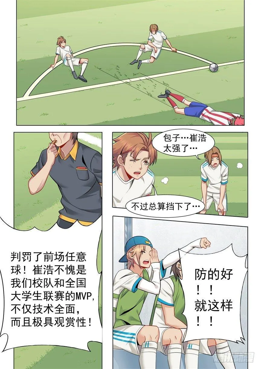 第五话：强大的对手 第3页