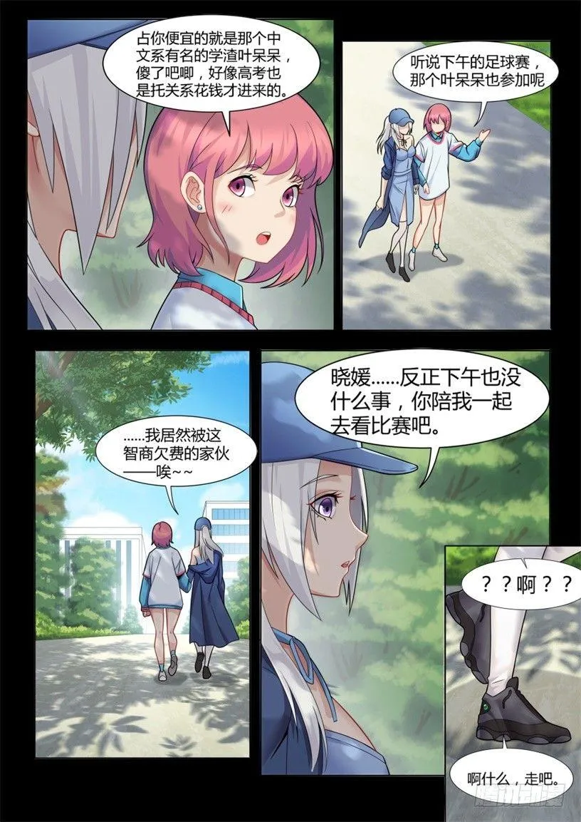 第五话：强大的对手 第5页