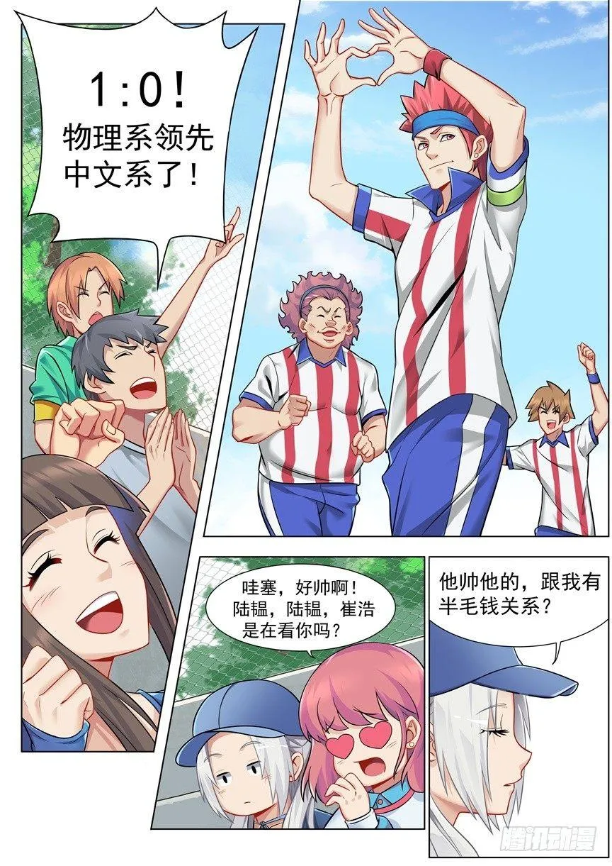 第五话：强大的对手 第8页