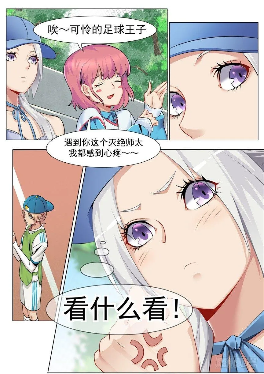 第五话：强大的对手 第9页