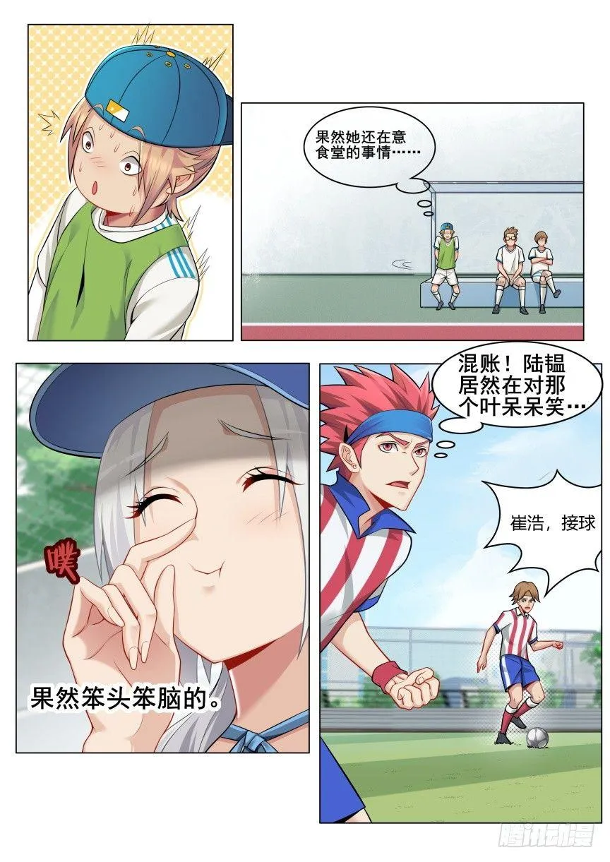 第五话：强大的对手 第10页