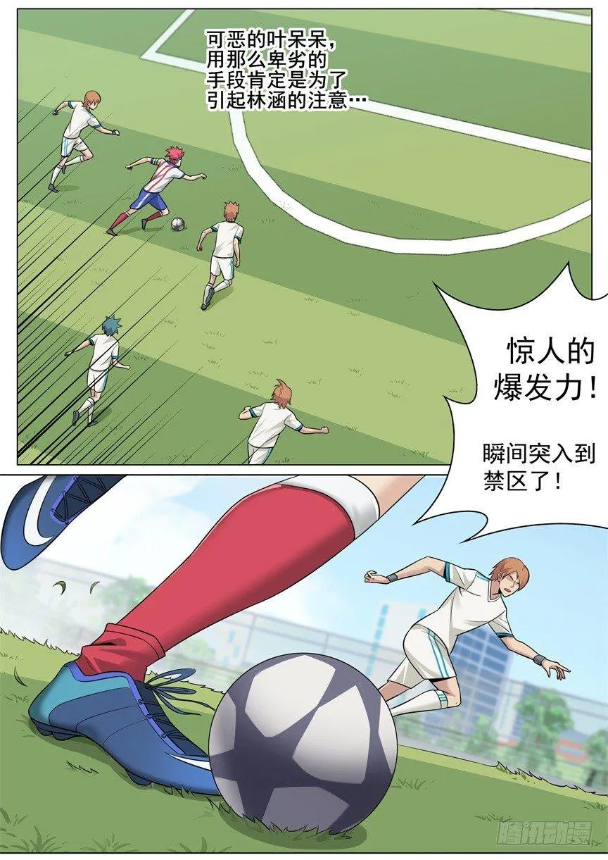 第五话：强大的对手 第11页