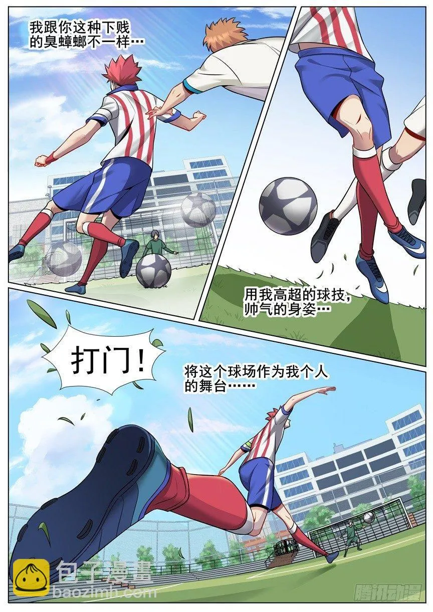 第五话：强大的对手 第12页