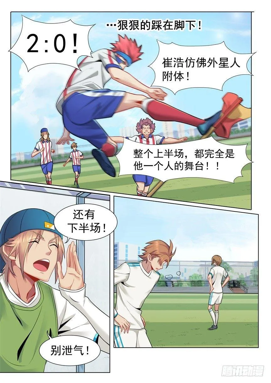 第五话：强大的对手 第14页
