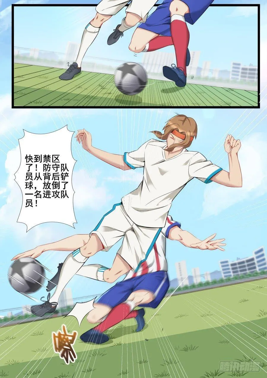 第六话：主角登场 第3页