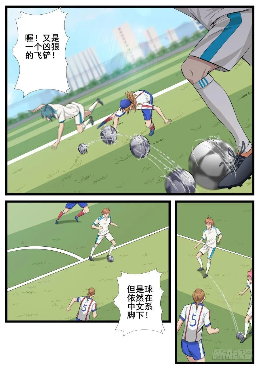 第六话：主角登场 第5页