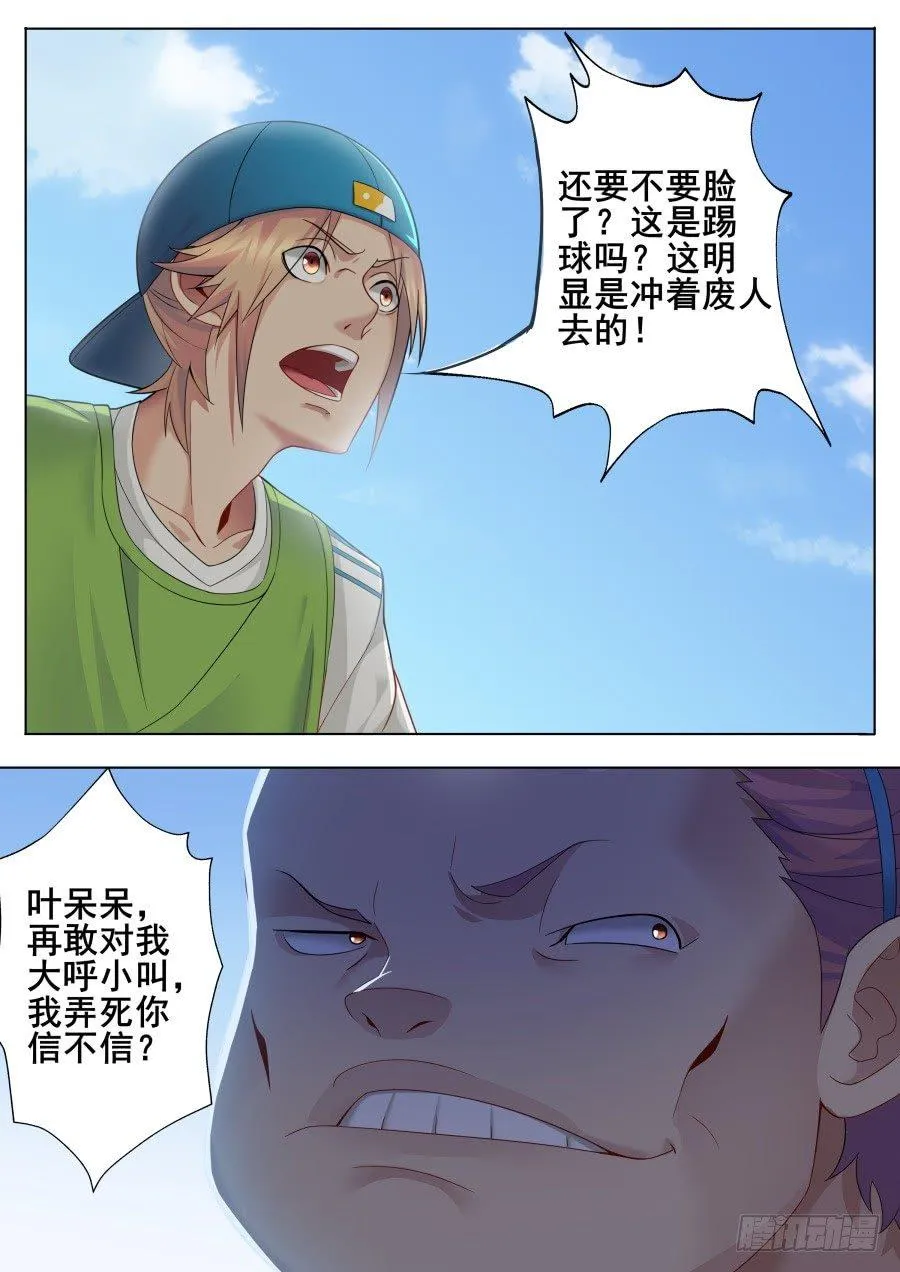 第六话：主角登场 第9页