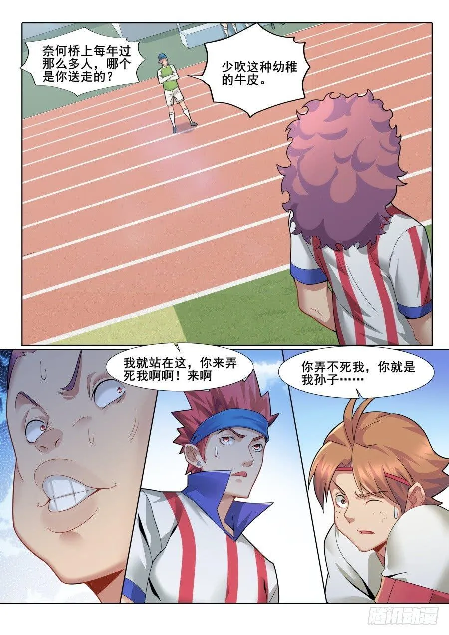 第六话：主角登场 第10页