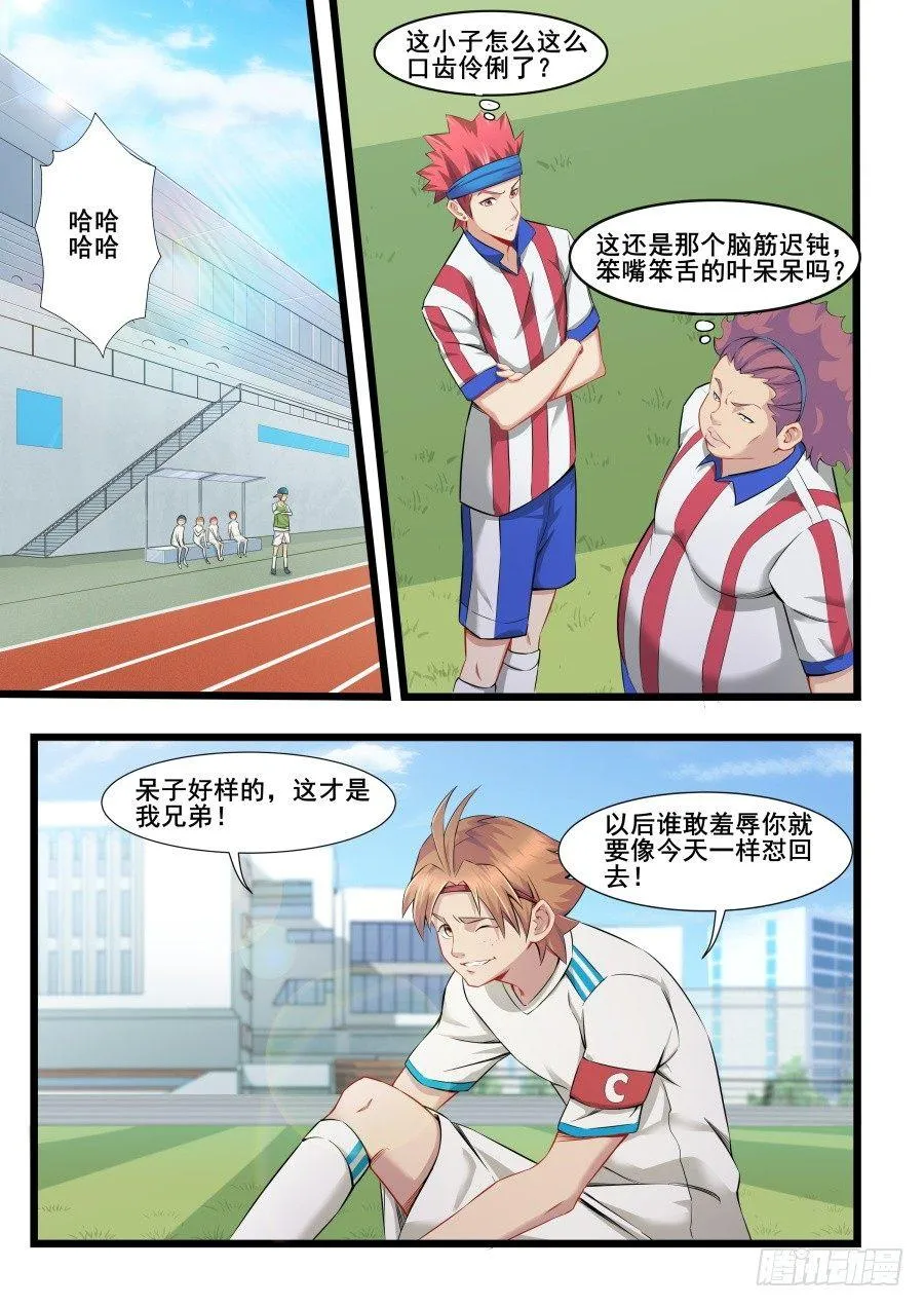 第六话：主角登场 第11页
