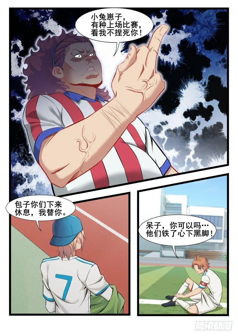 第六话：主角登场 第12页