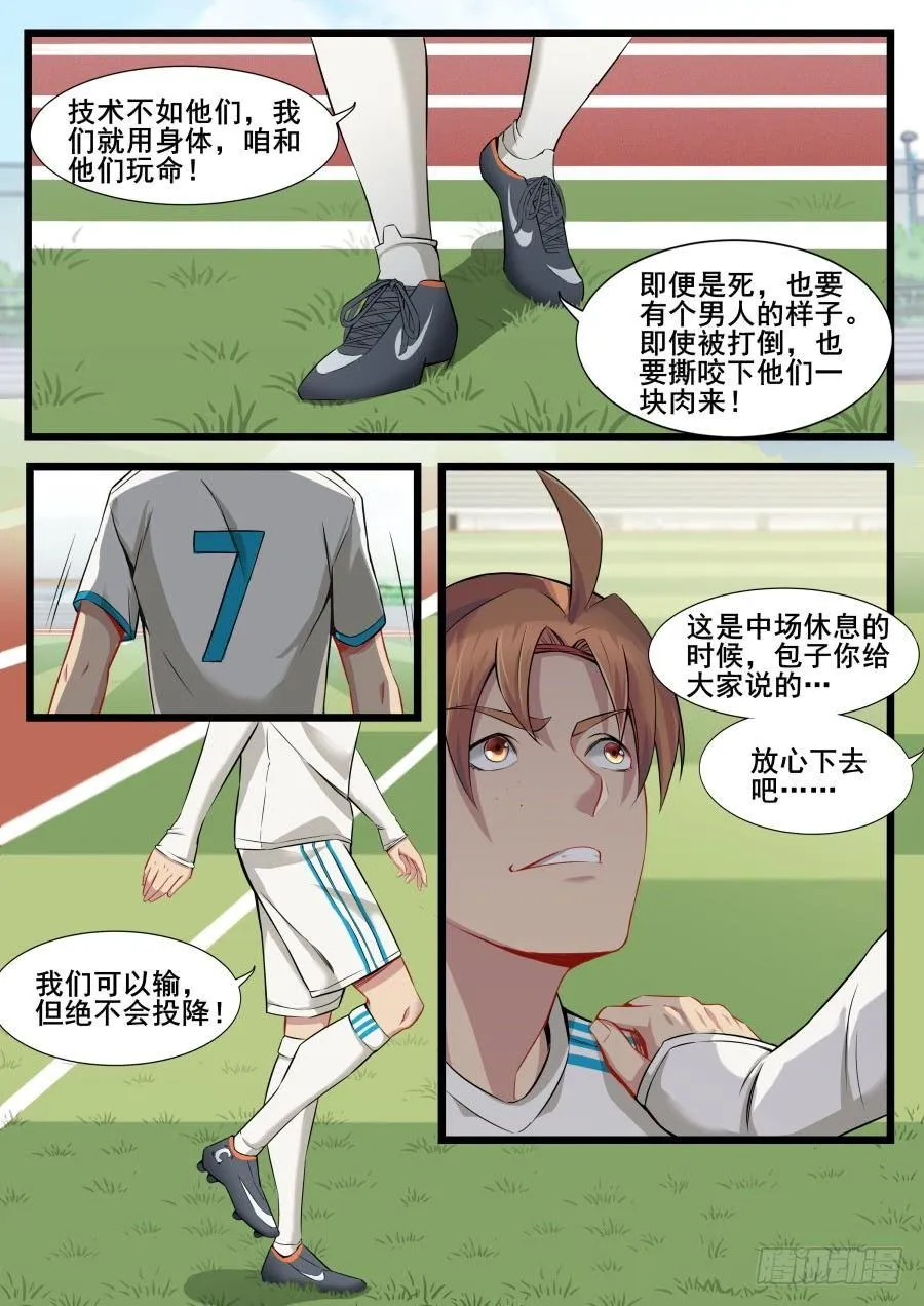 第六话：主角登场 第13页