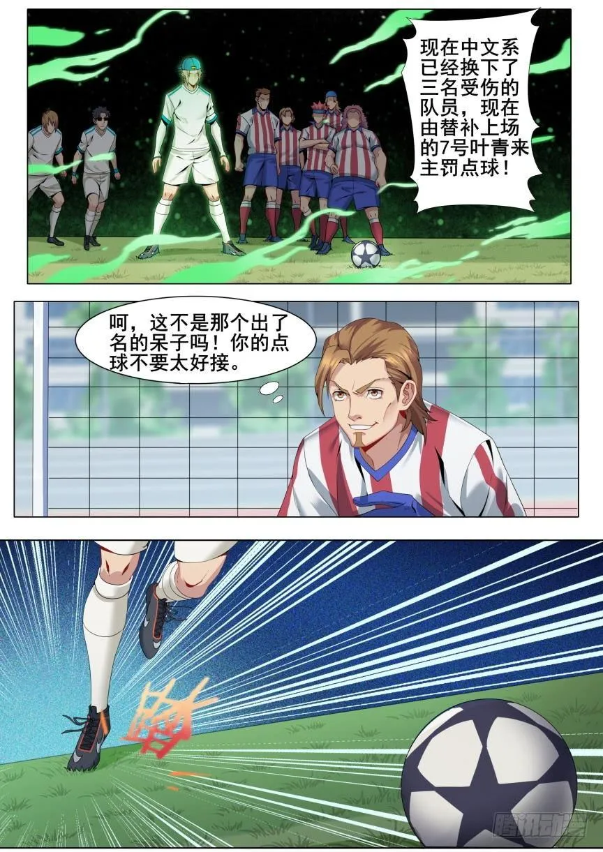 第六话：主角登场 第15页