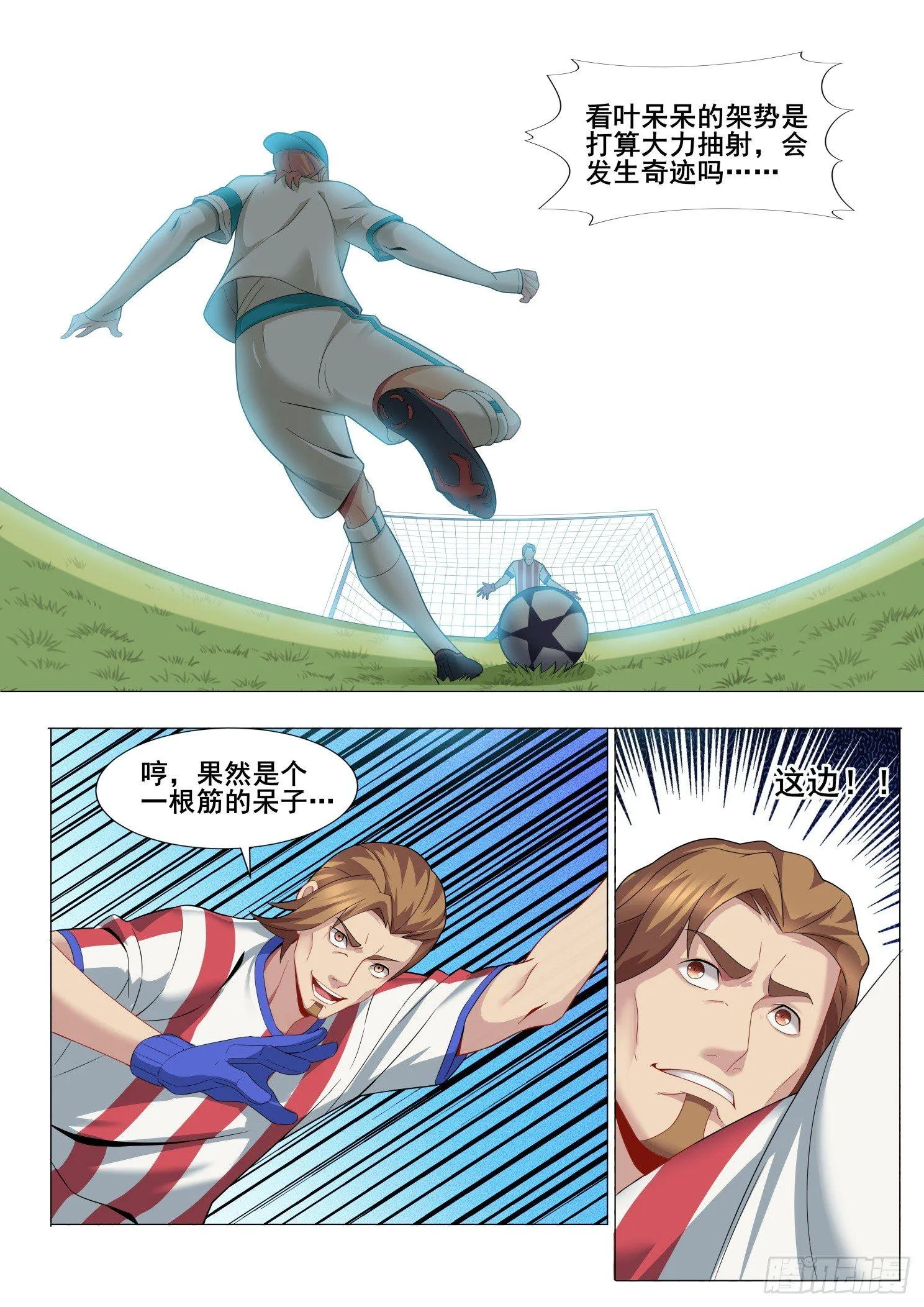第六话：主角登场 第16页