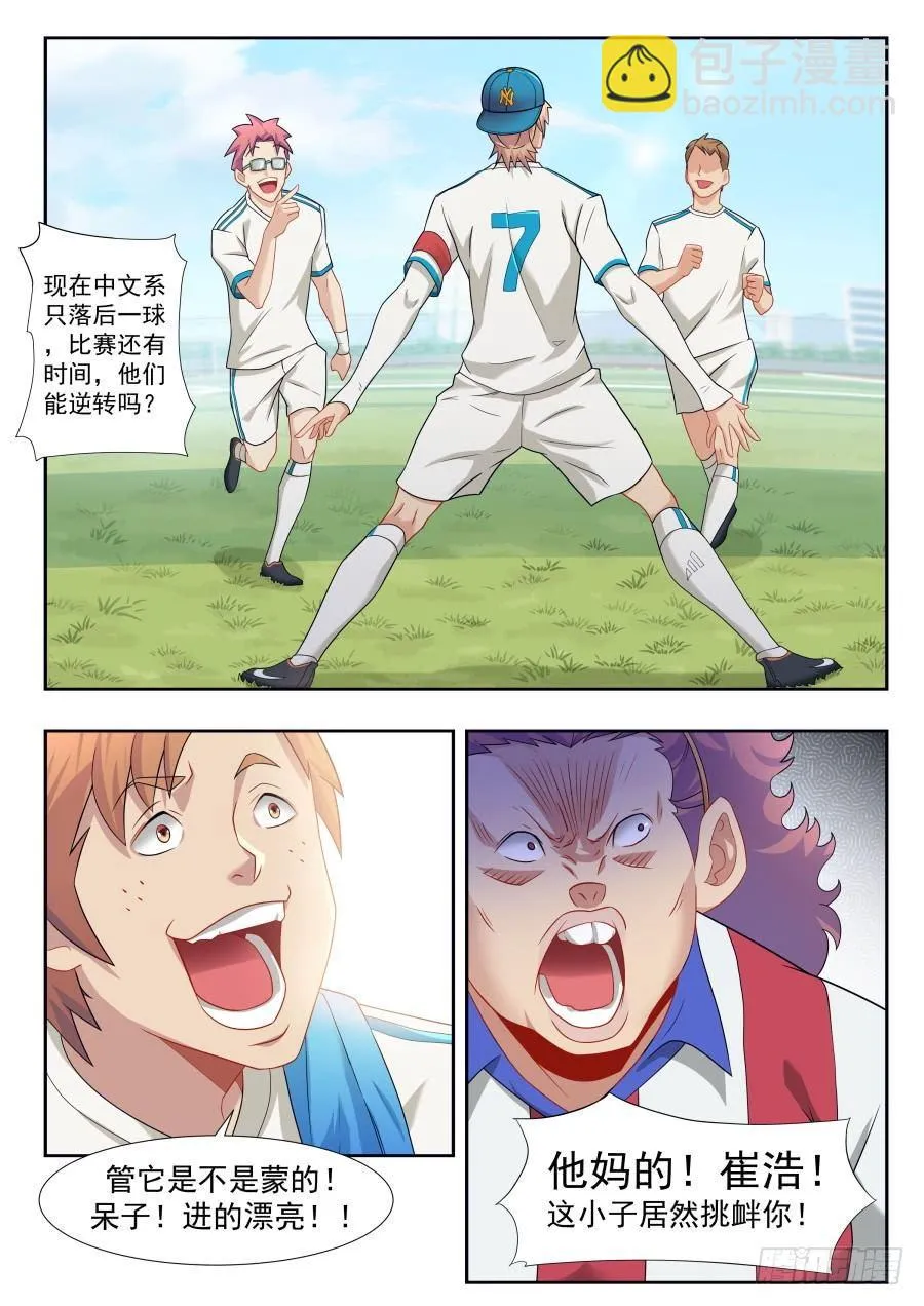 第六话：主角登场 第20页