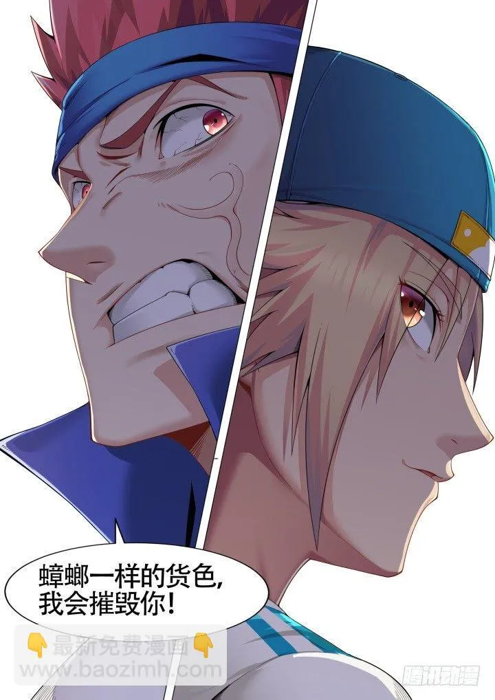 第六话：主角登场 第21页