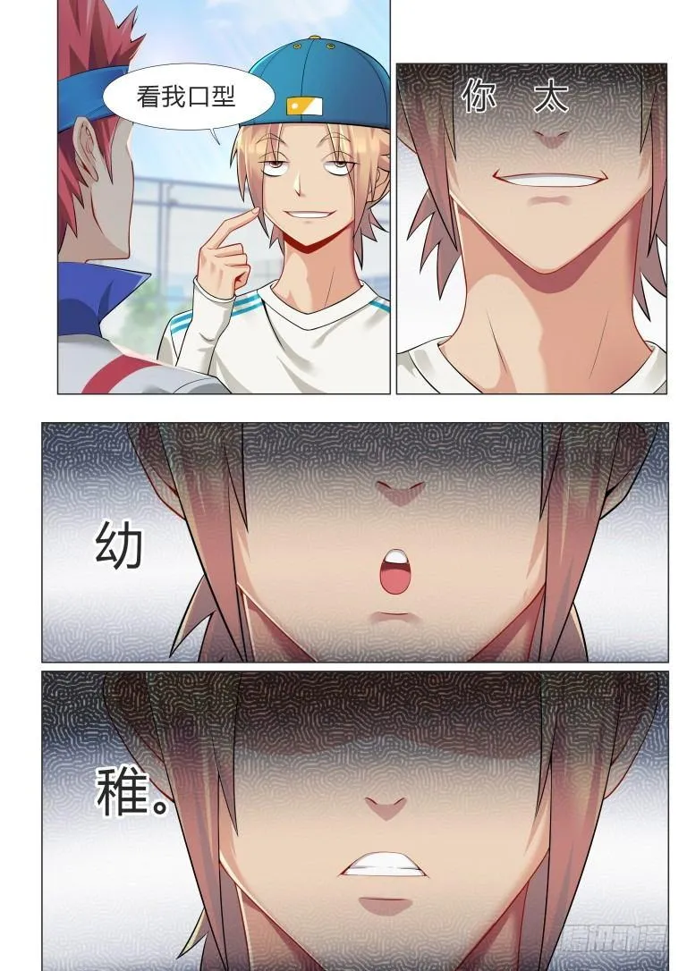 第七话：没事装什么X 第2页