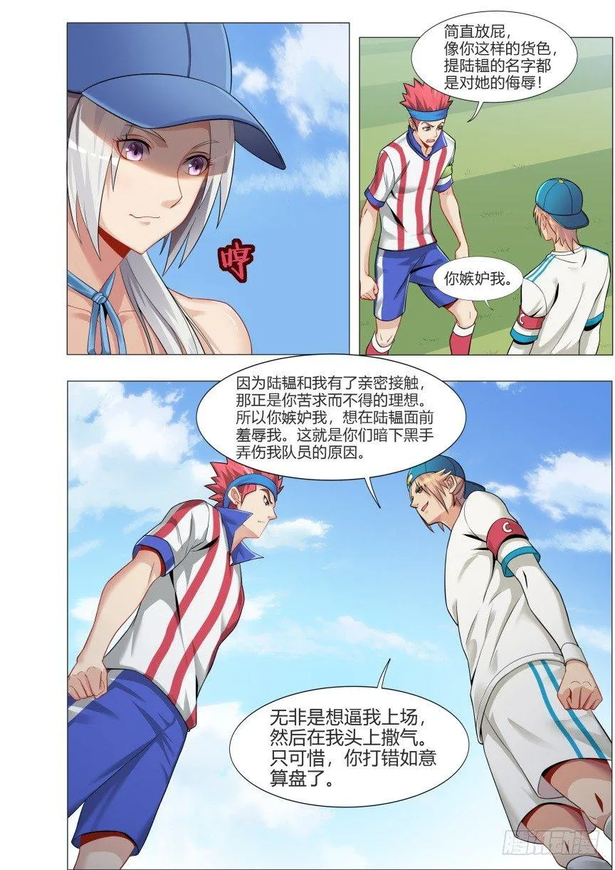第七话：没事装什么X 第4页