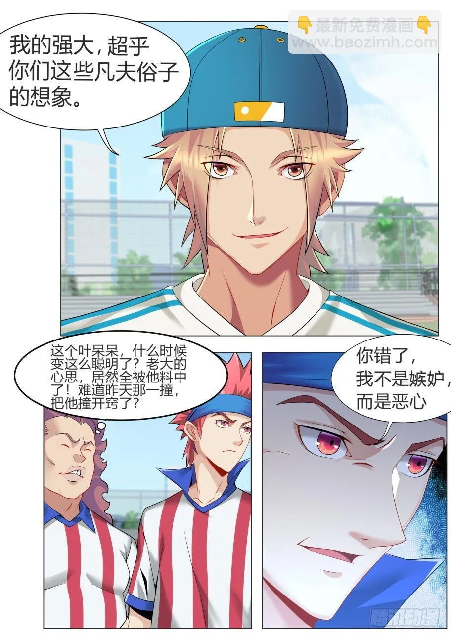 第七话：没事装什么X 第5页