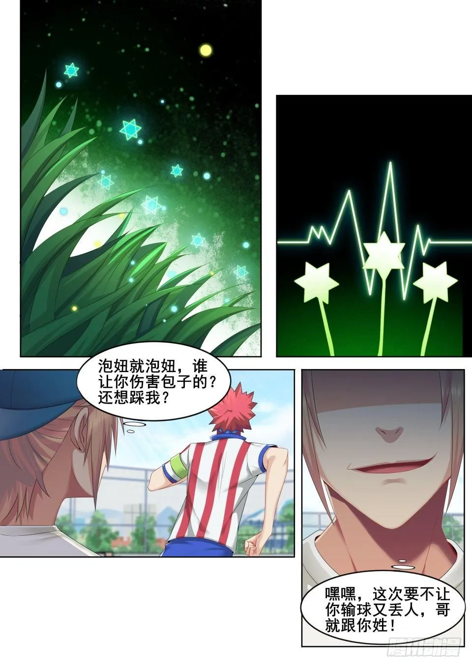 第七话：没事装什么X 第10页