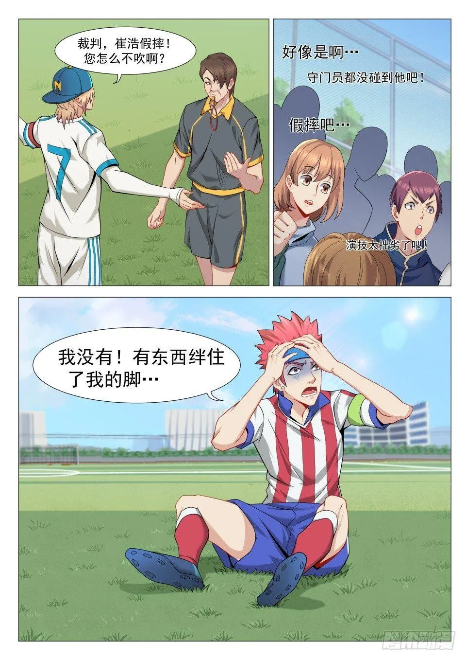 第七话：没事装什么X 第13页