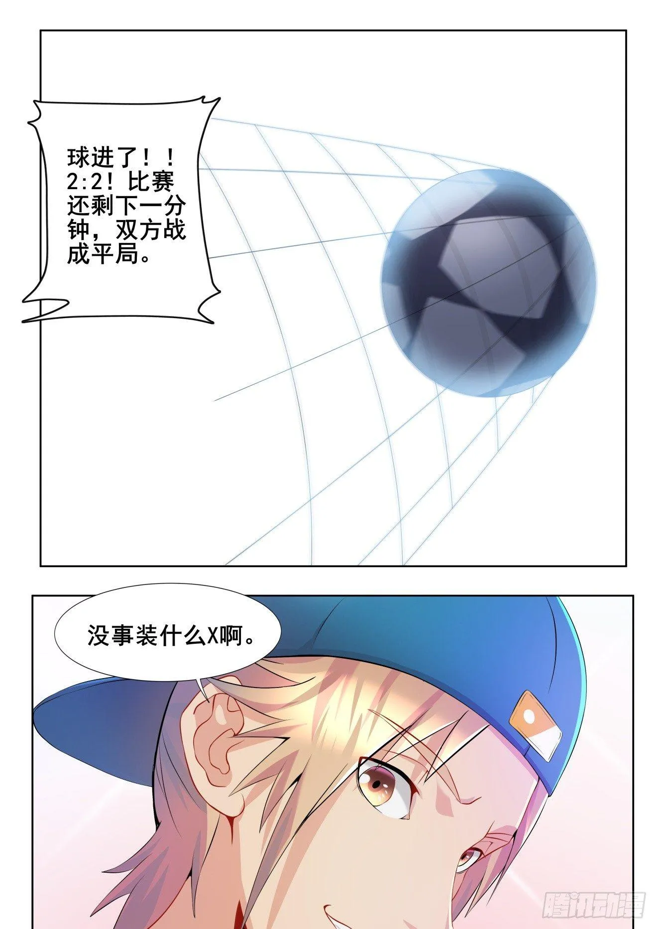 第七话：没事装什么X 第22页