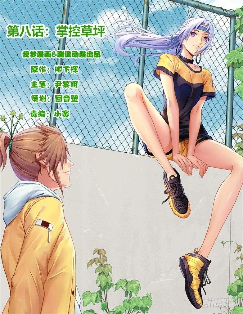 第八话：掌控草坪 第1页