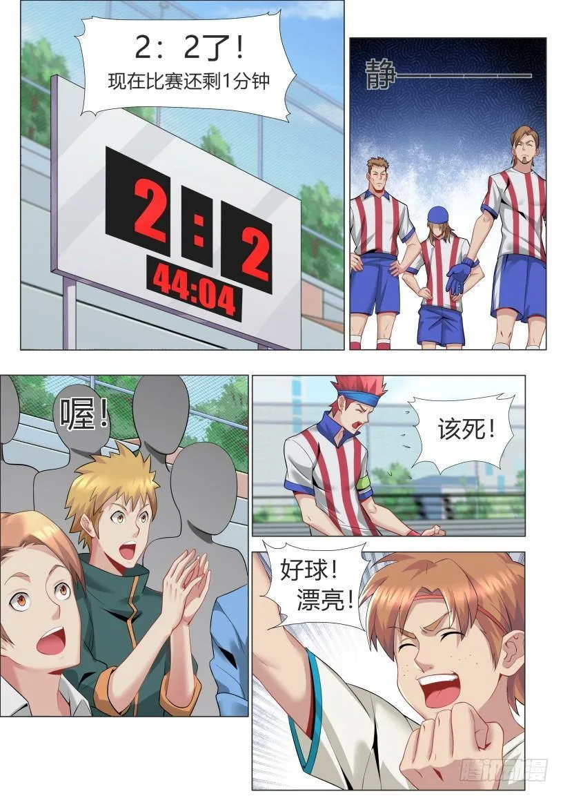 第八话：掌控草坪 第2页