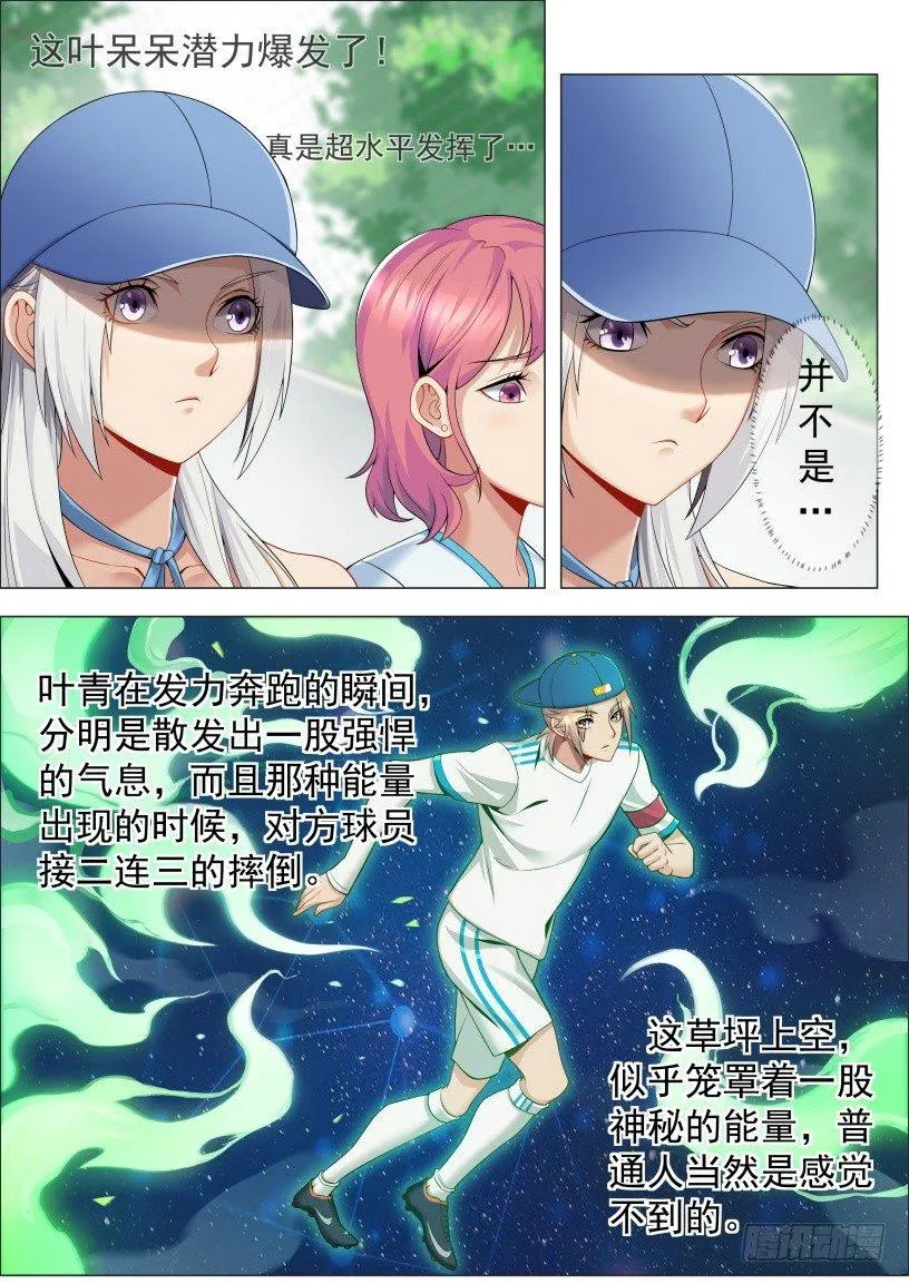 第八话：掌控草坪 第3页