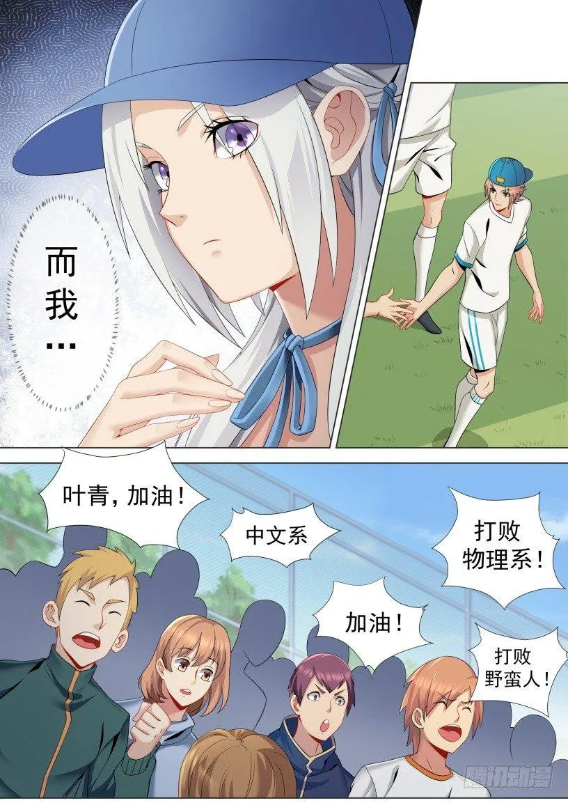 第八话：掌控草坪 第4页