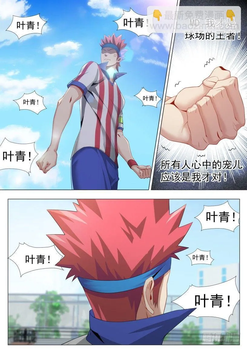 第八话：掌控草坪 第5页