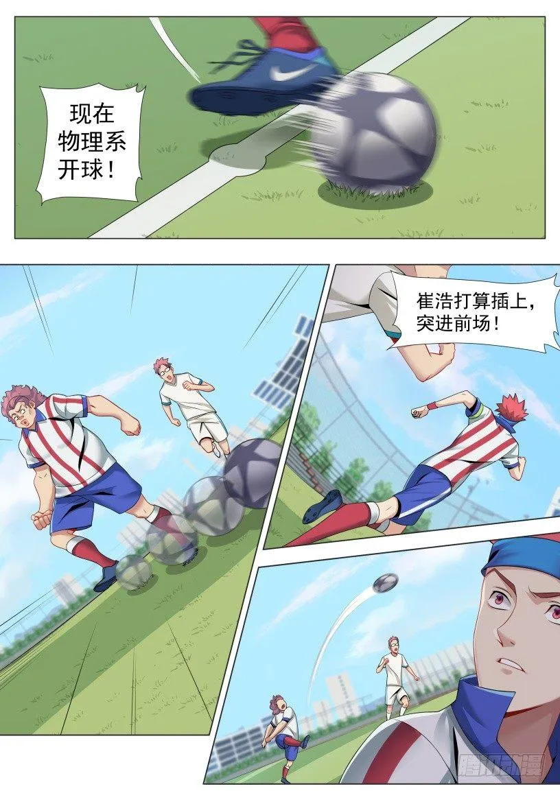 第八话：掌控草坪 第6页