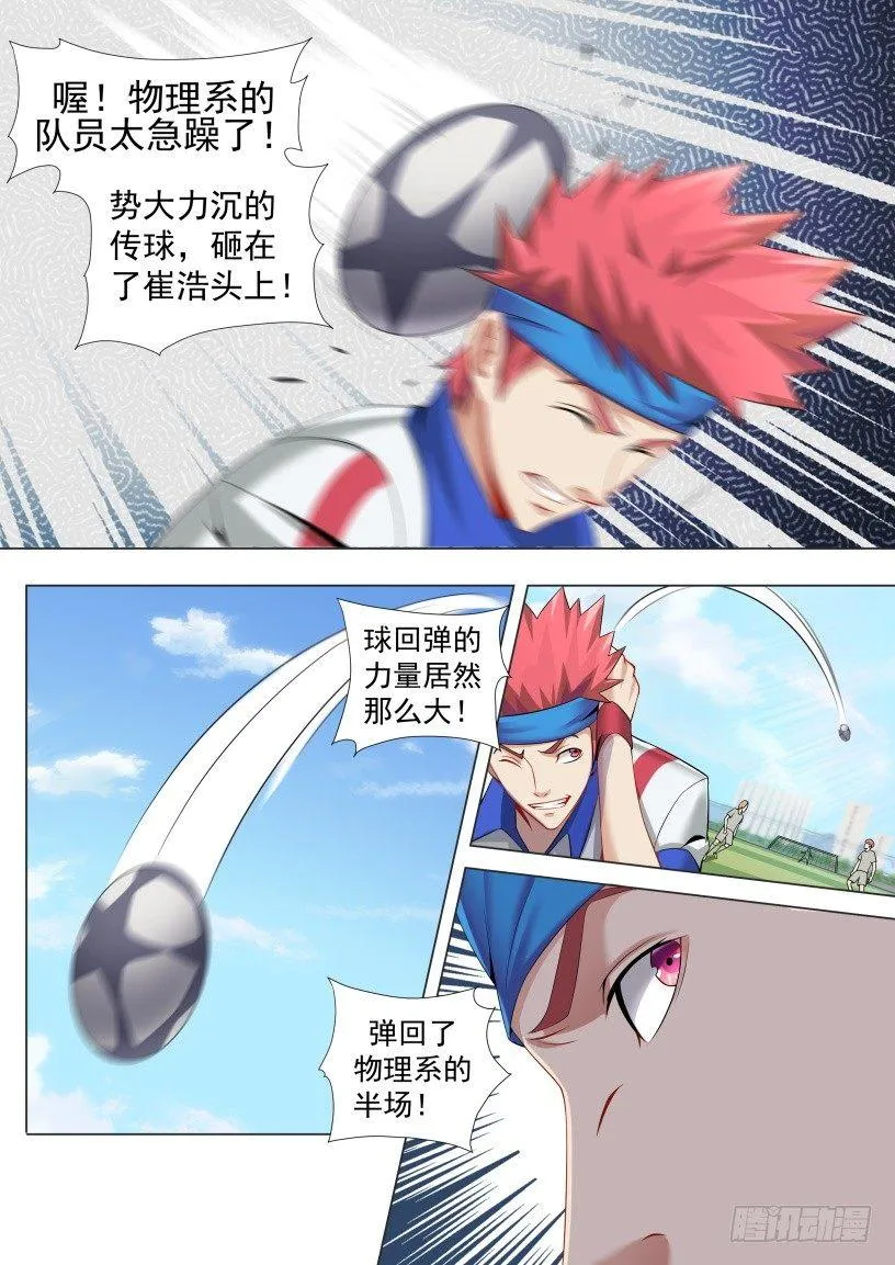 第八话：掌控草坪 第7页