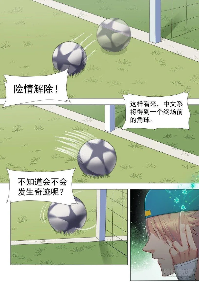 第八话：掌控草坪 第10页