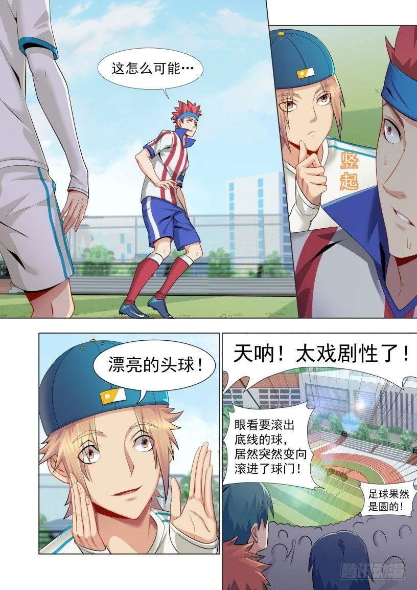 第八话：掌控草坪 第13页