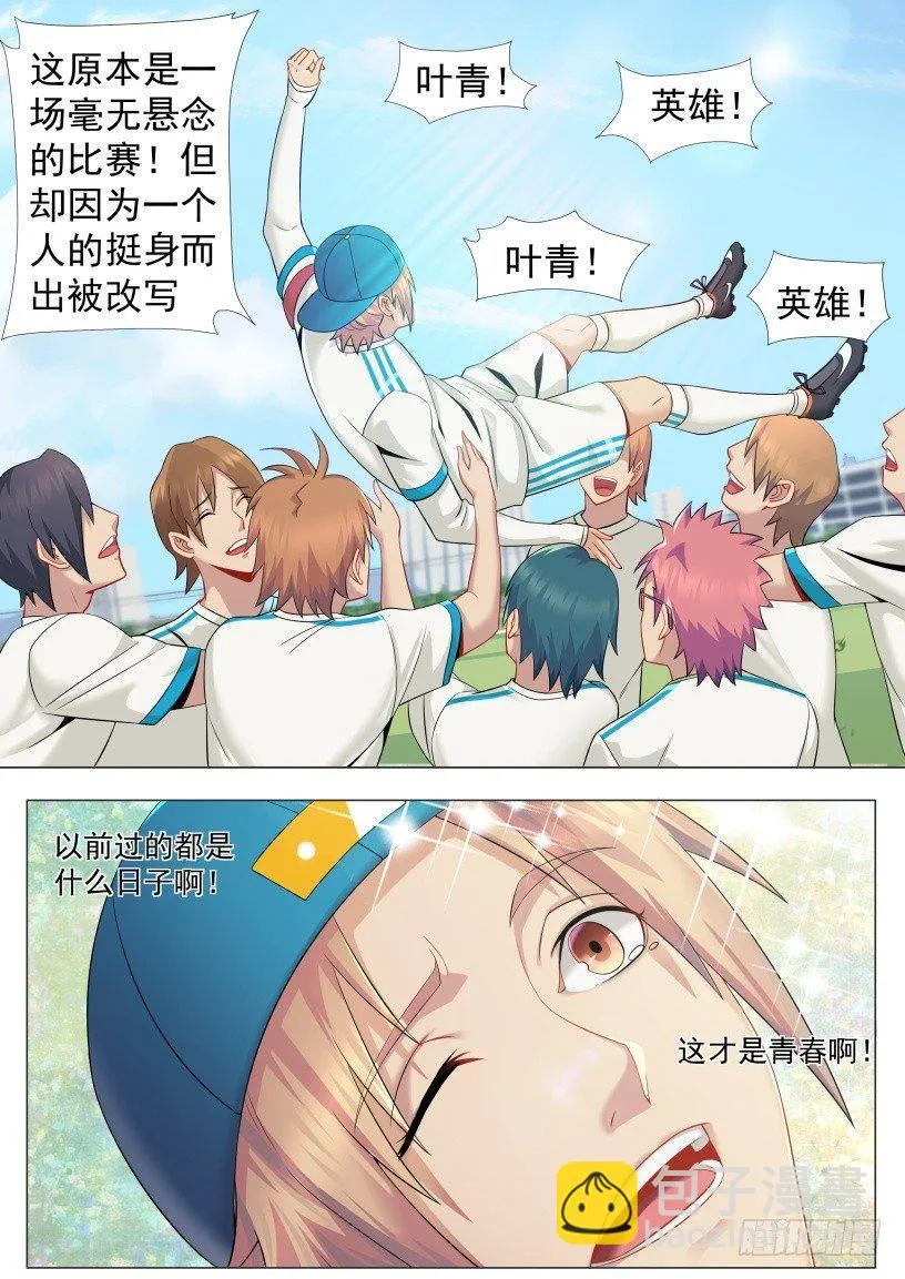 第八话：掌控草坪 第17页