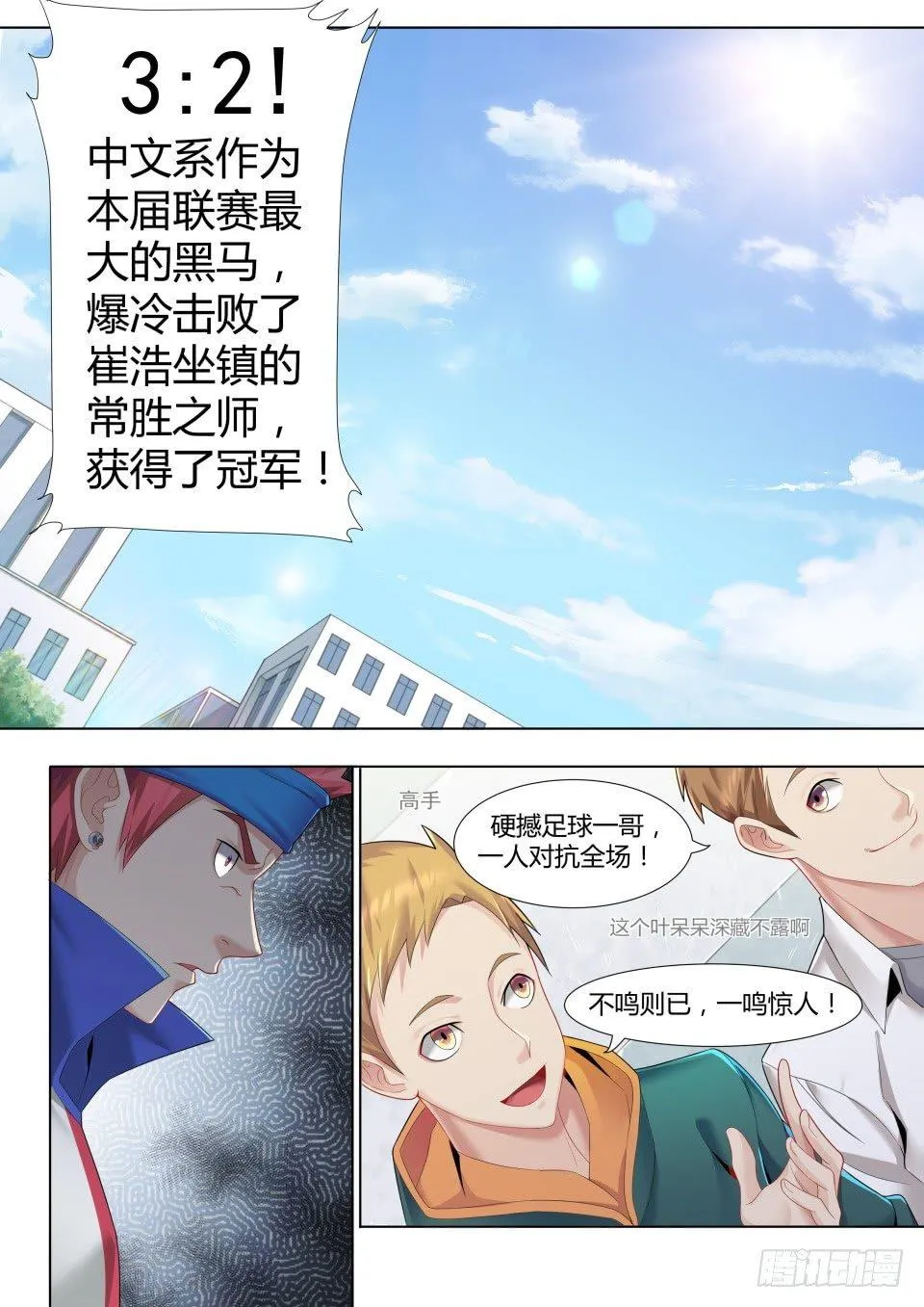第九话：开挂爽一时 第2页
